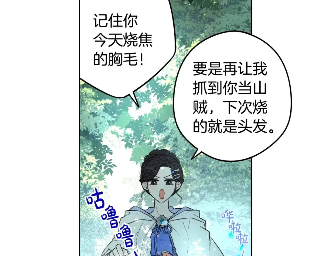《我才不嫁皇太子！》第42话 来，偷袭？ 第76页