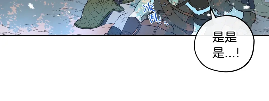 《我才不嫁皇太子！》第42话 来，偷袭？ 第79页