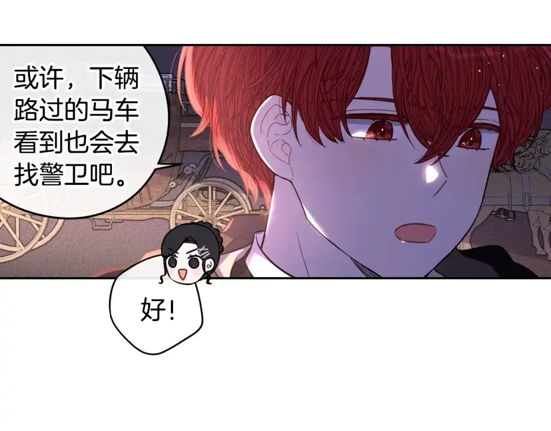 《我才不嫁皇太子！》第42话 来，偷袭？ 第66页