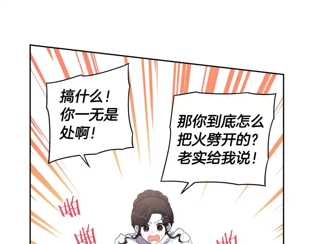 《我才不嫁皇太子！》第42话 来，偷袭？ 第56页