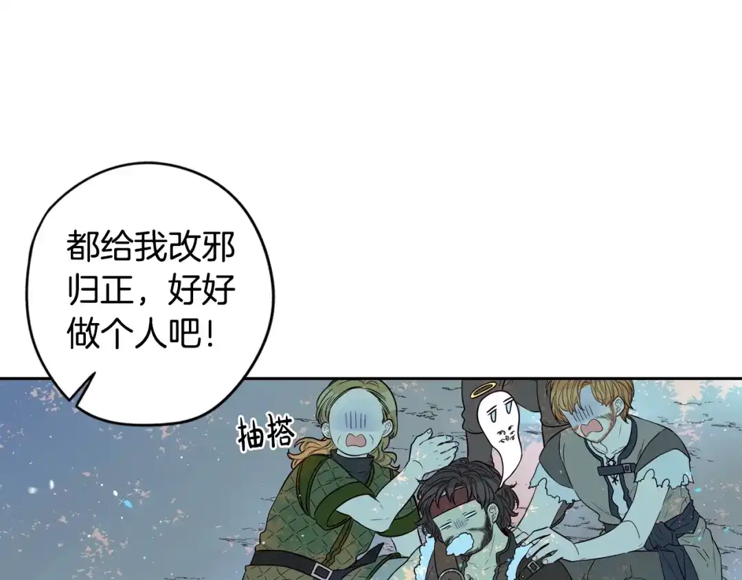 《我才不嫁皇太子！》第42话 来，偷袭？ 第78页