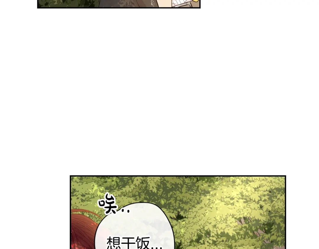 《我才不嫁皇太子！》第42话 来，偷袭？ 第119页