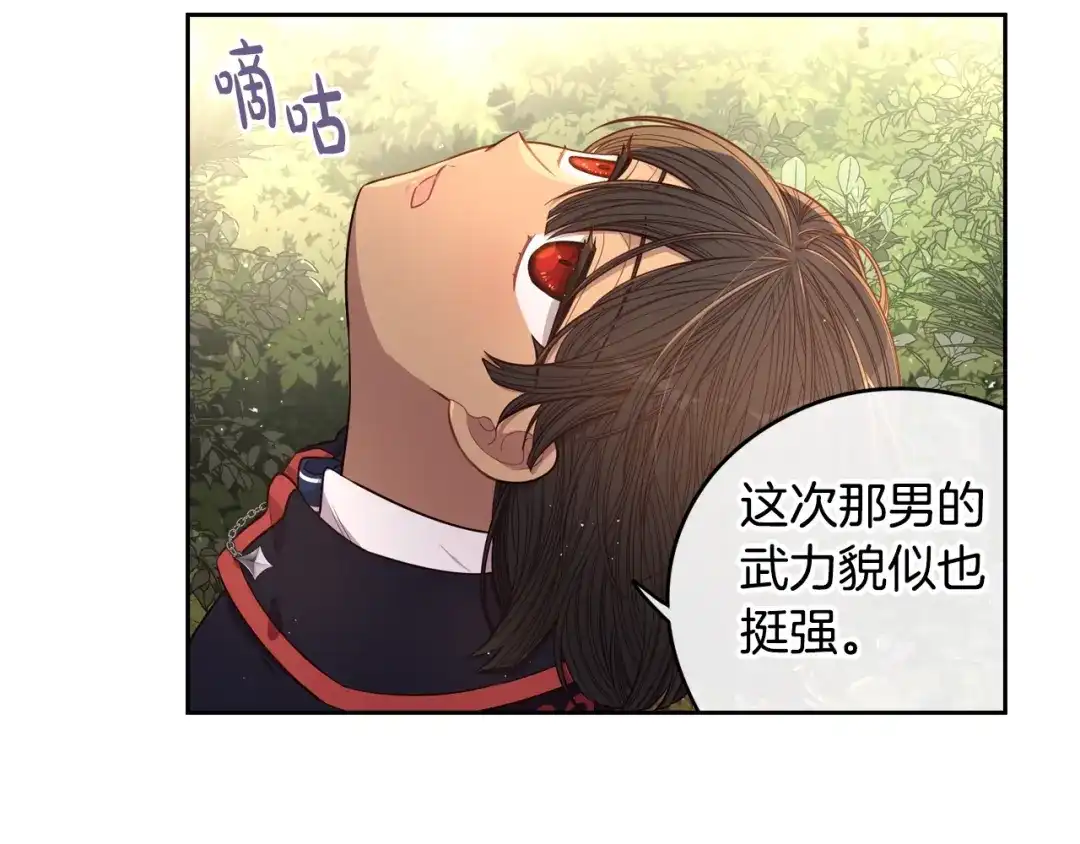《我才不嫁皇太子！》第42话 来，偷袭？ 第98页