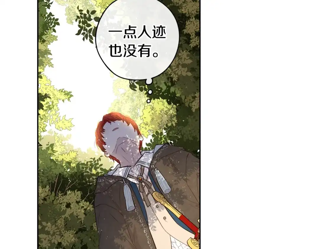 《我才不嫁皇太子！》第42话 来，偷袭？ 第118页