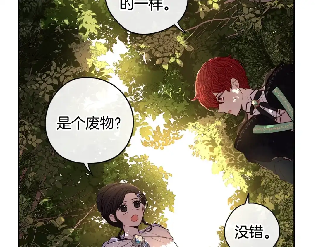 《我才不嫁皇太子！》第42话 来，偷袭？ 第45页