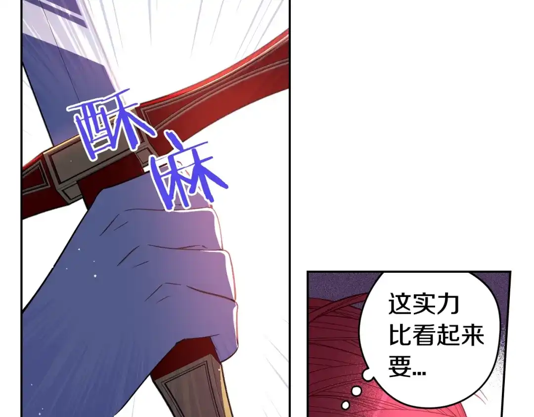 《我才不嫁皇太子！》第42话 来，偷袭？ 第33页