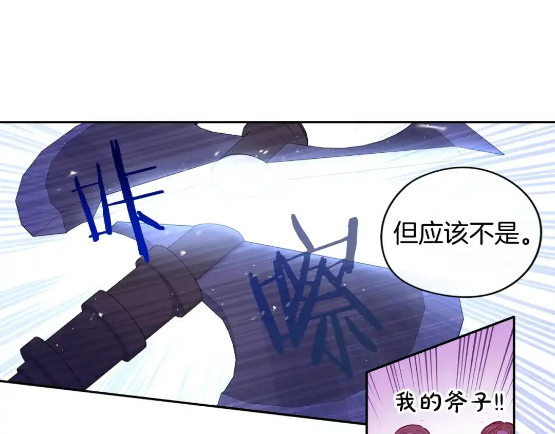 《我才不嫁皇太子！》第42话 来，偷袭？ 第54页