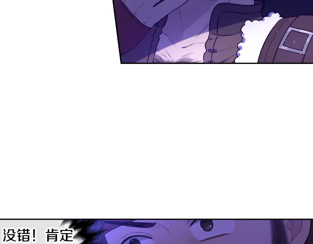《我才不嫁皇太子！》第42话 来，偷袭？ 第12页