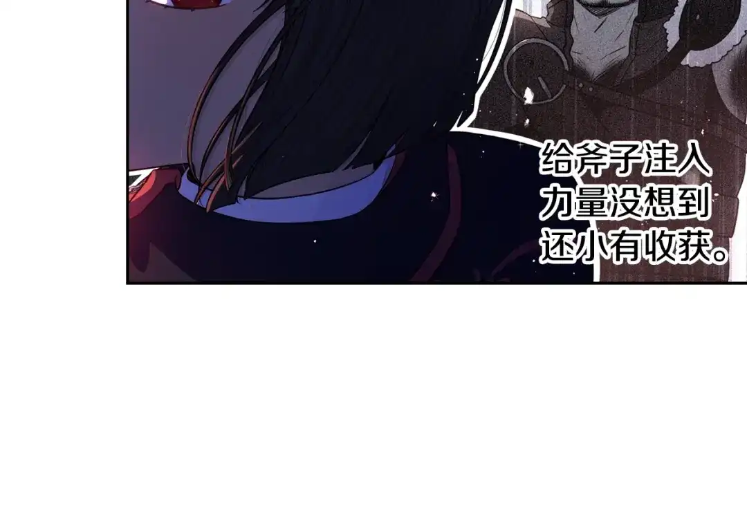 《我才不嫁皇太子！》第42话 来，偷袭？ 第93页