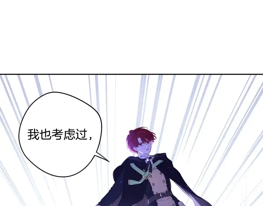 《我才不嫁皇太子！》第42话 来，偷袭？ 第52页