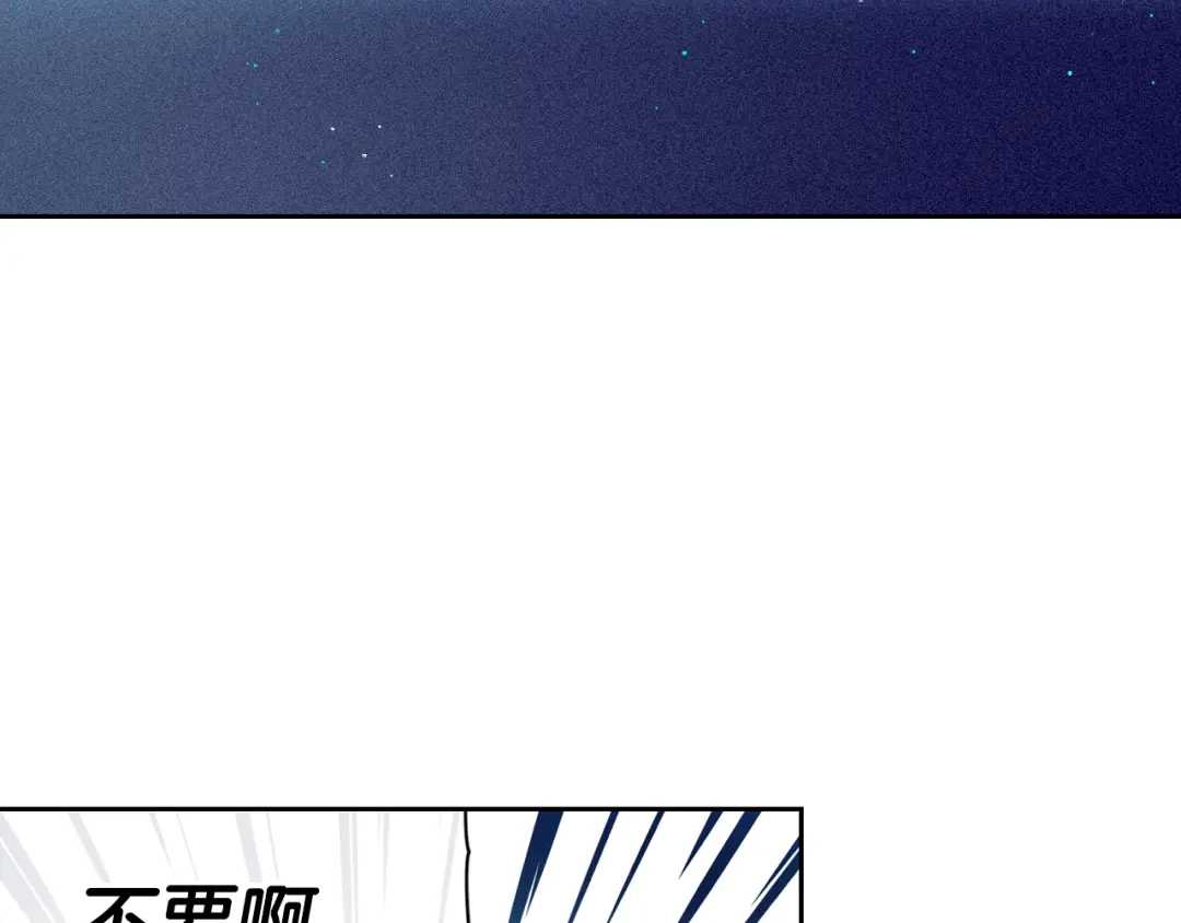 《我才不嫁皇太子！》第42话 来，偷袭？ 第72页