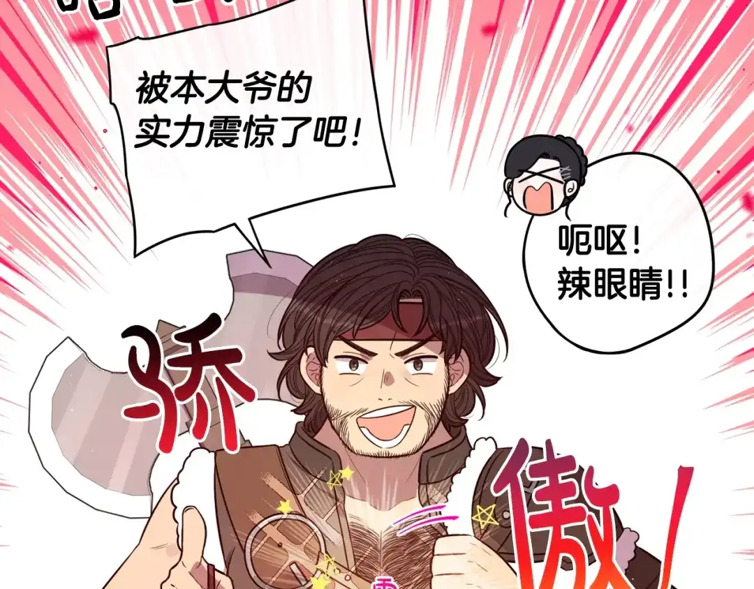 《我才不嫁皇太子！》第42话 来，偷袭？ 第15页