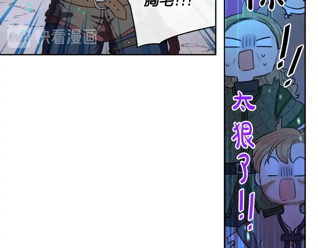 《我才不嫁皇太子！》第42话 来，偷袭？ 第74页
