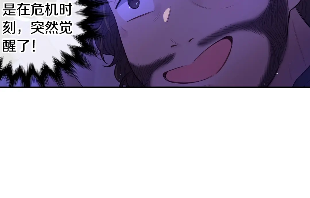 《我才不嫁皇太子！》第42话 来，偷袭？ 第13页
