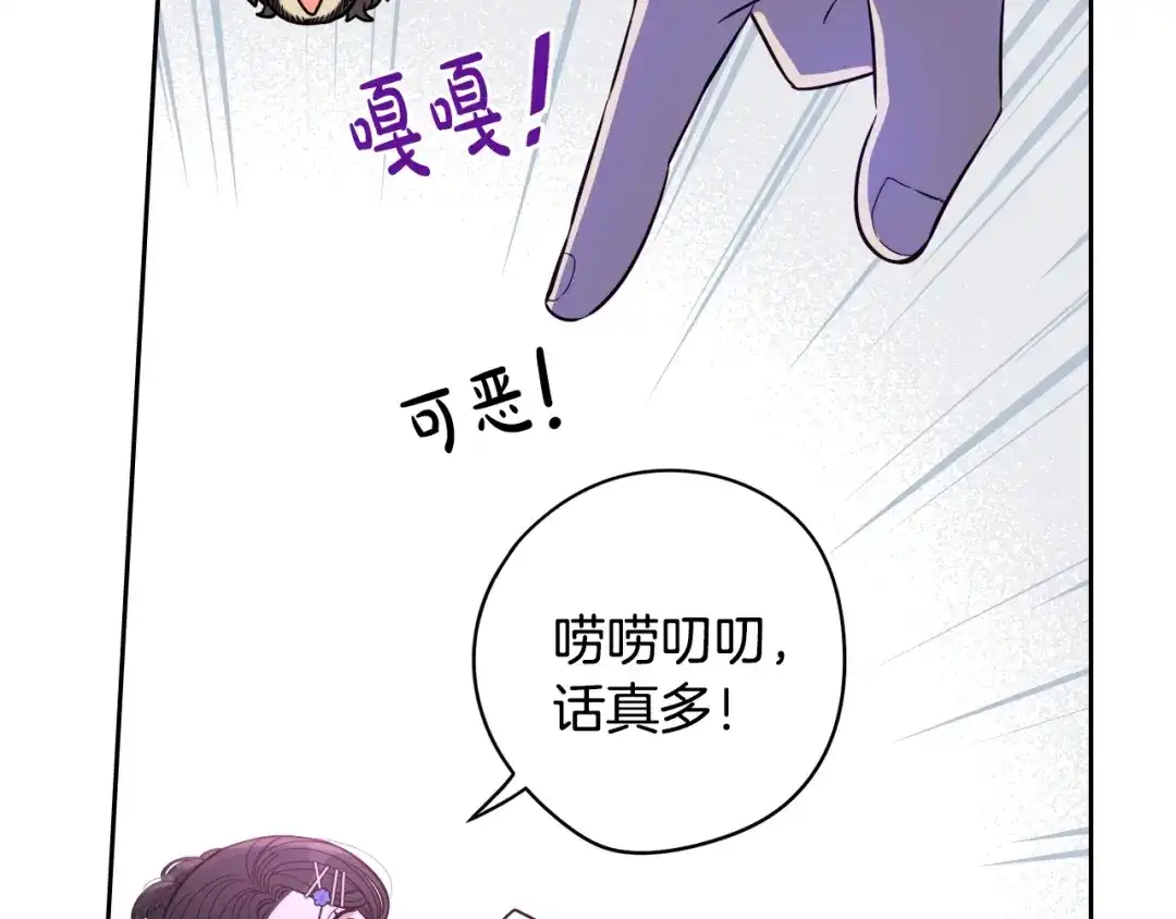 《我才不嫁皇太子！》第42话 来，偷袭？ 第18页