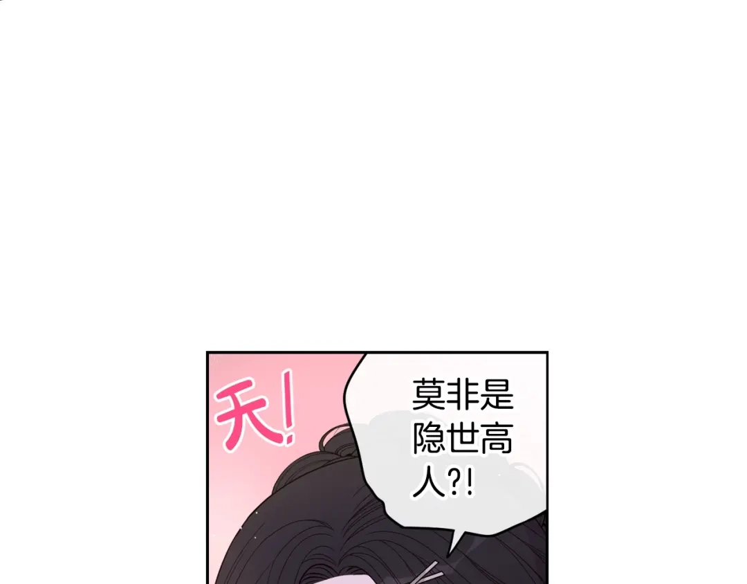 《我才不嫁皇太子！》第42话 来，偷袭？ 第7页