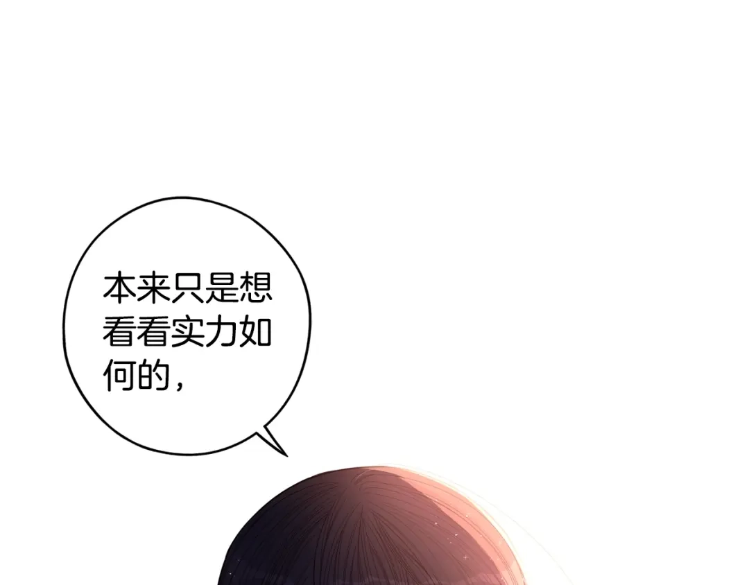 《我才不嫁皇太子！》第42话 来，偷袭？ 第87页