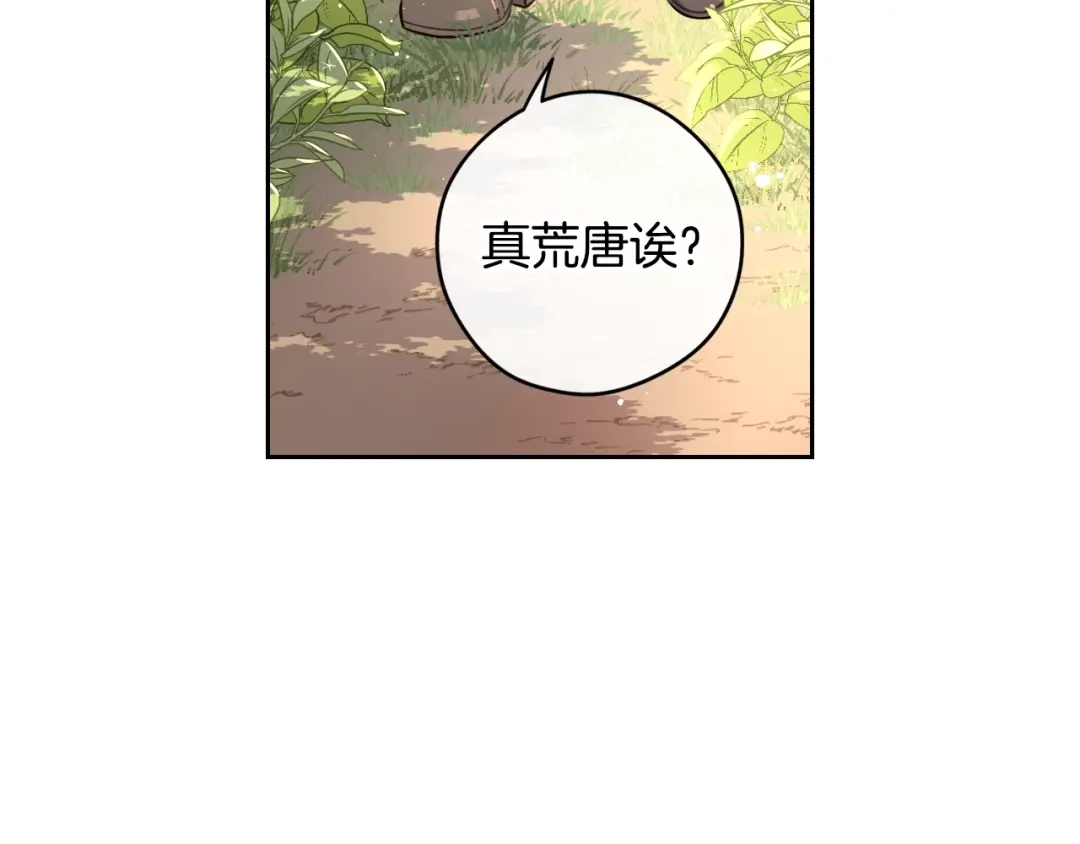 《我才不嫁皇太子！》第42话 来，偷袭？ 第86页