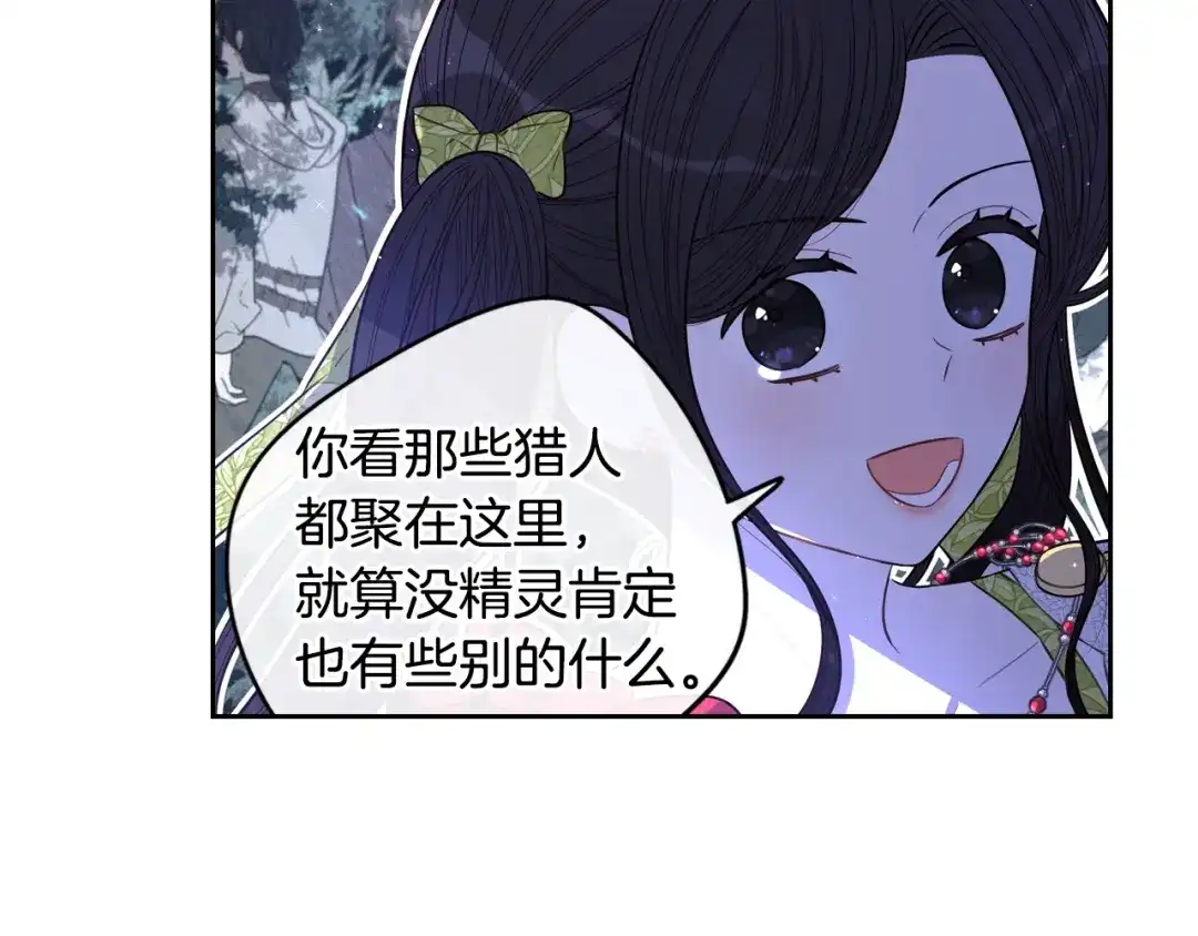 《我才不嫁皇太子！》第42话 来，偷袭？ 第111页