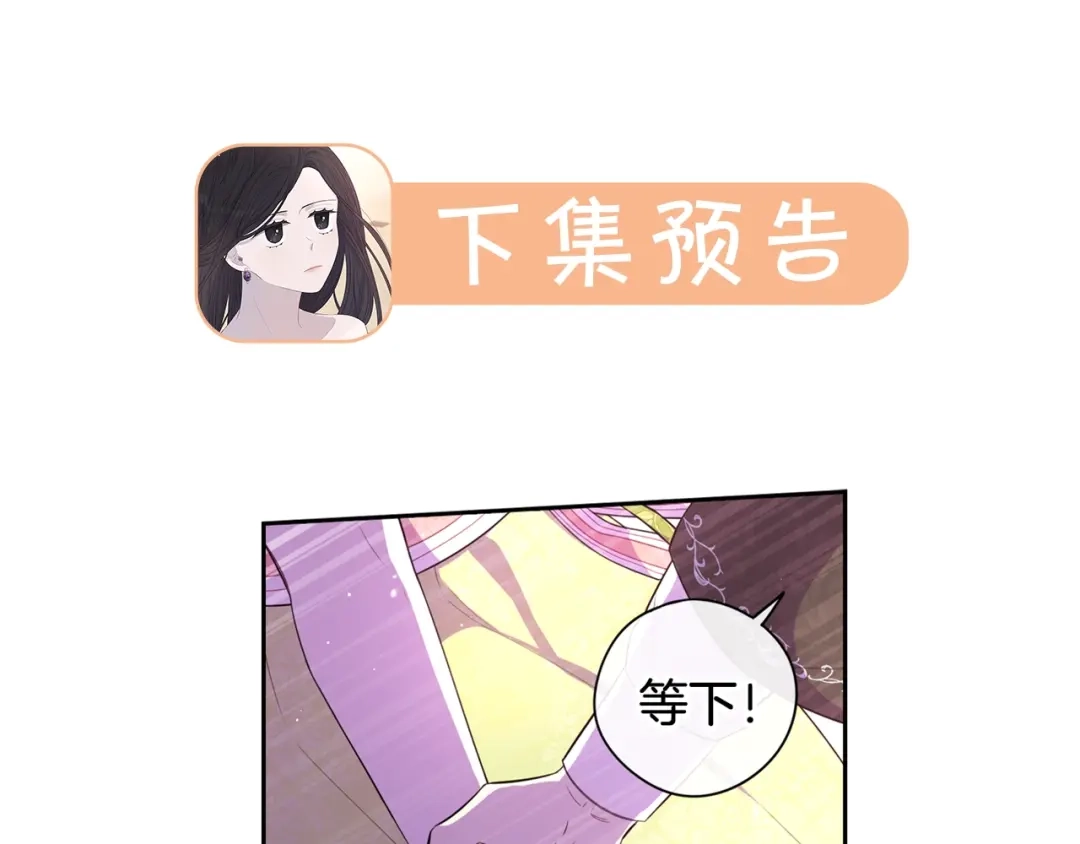 《我才不嫁皇太子！》第42话 来，偷袭？ 第141页