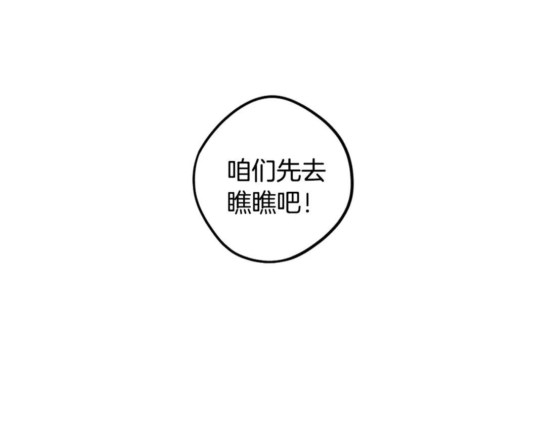 《我才不嫁皇太子！》第42话 来，偷袭？ 第113页