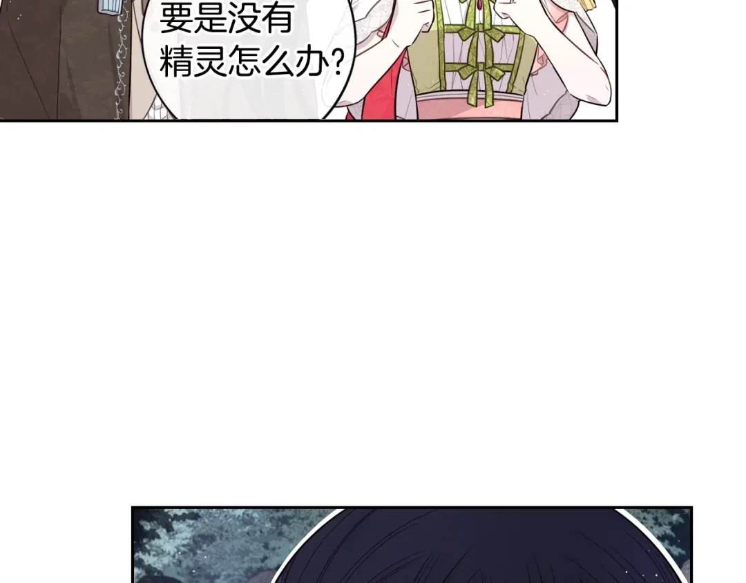《我才不嫁皇太子！》第42话 来，偷袭？ 第110页