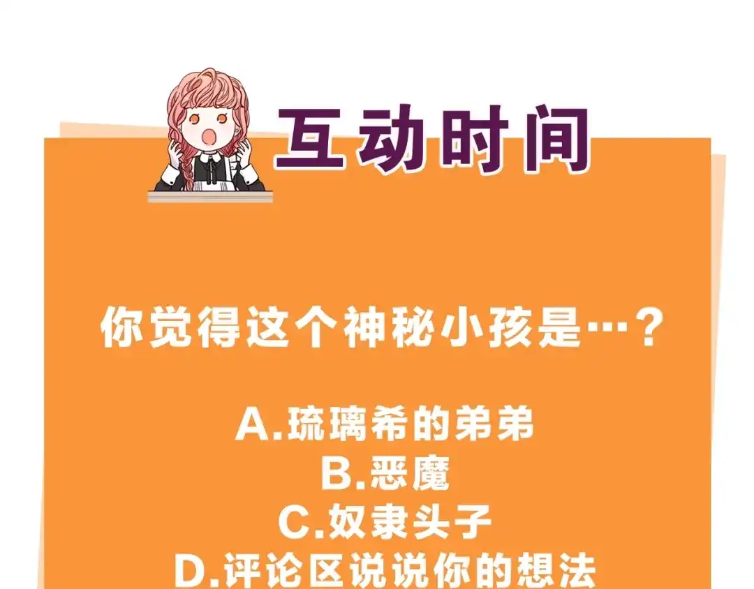 《我才不嫁皇太子！》第42话 来，偷袭？ 第147页