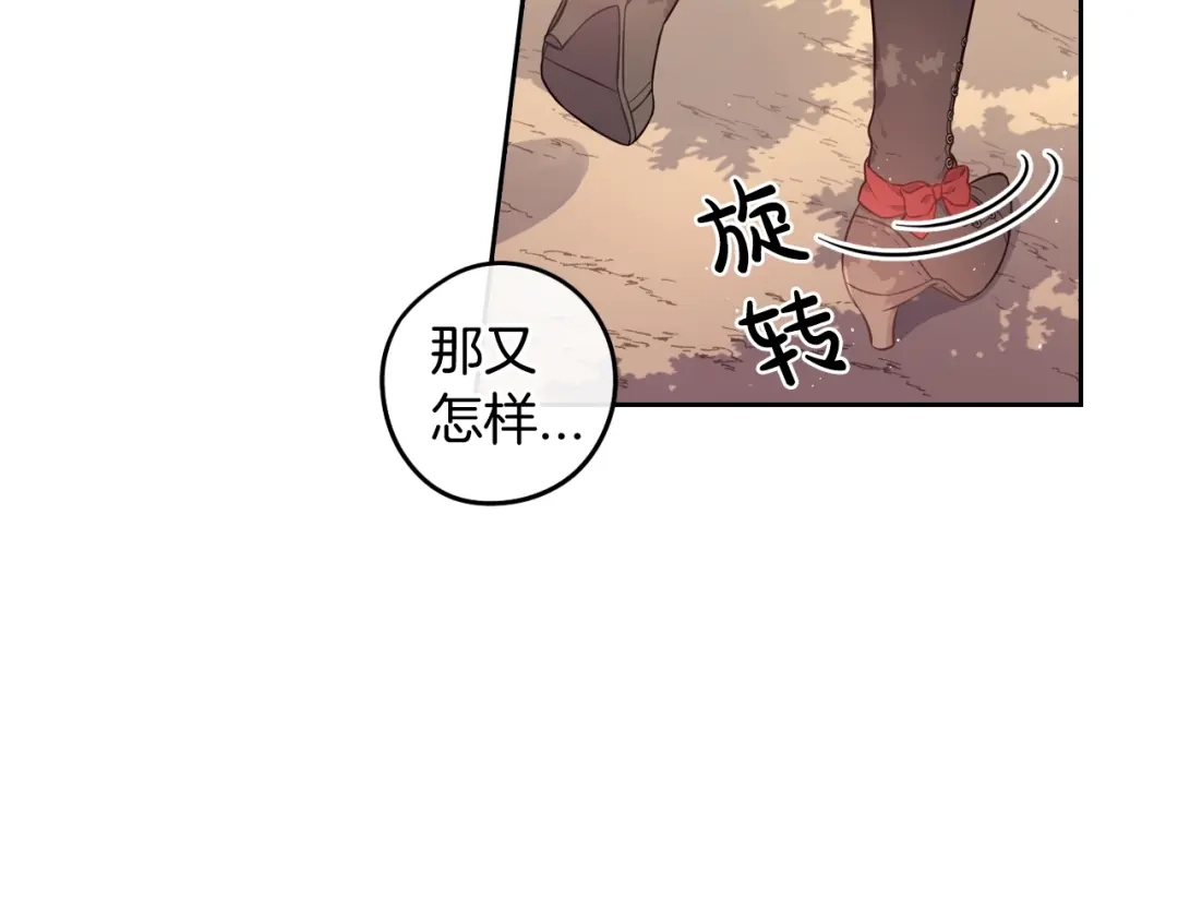 《我才不嫁皇太子！》第42话 来，偷袭？ 第101页