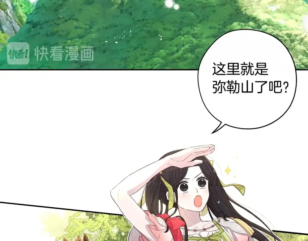 《我才不嫁皇太子！》第42话 来，偷袭？ 第107页