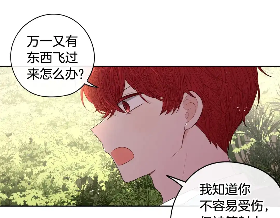 《我才不嫁皇太子！》第42话 来，偷袭？ 第145页