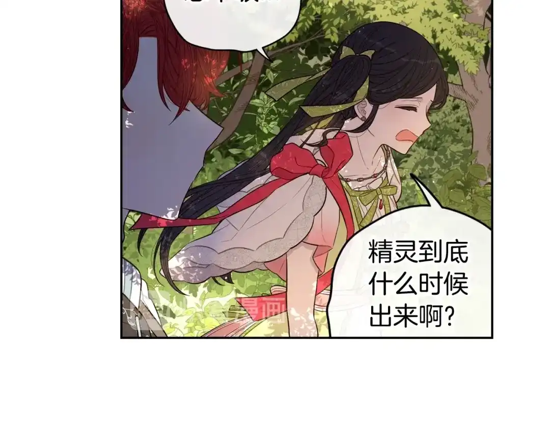 《我才不嫁皇太子！》第42话 来，偷袭？ 第120页