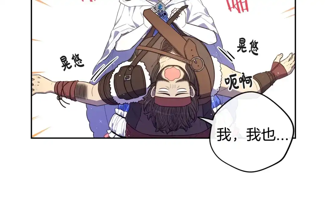 《我才不嫁皇太子！》第42话 来，偷袭？ 第57页