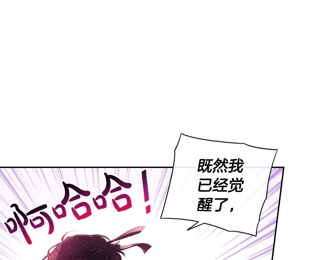 《我才不嫁皇太子！》第42话 来，偷袭？ 第25页