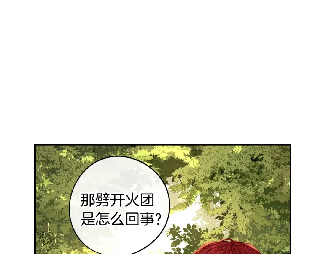 《我才不嫁皇太子！》第42话 来，偷袭？ 第47页