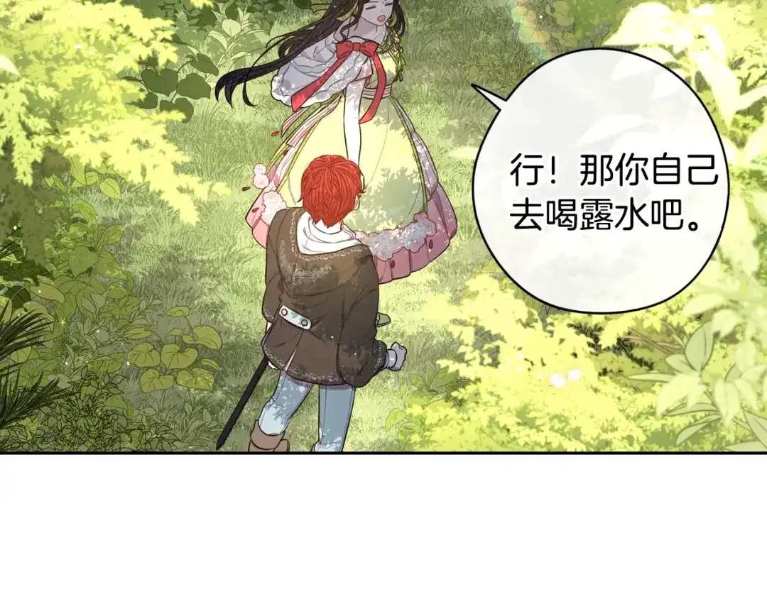 《我才不嫁皇太子！》第42话 来，偷袭？ 第125页