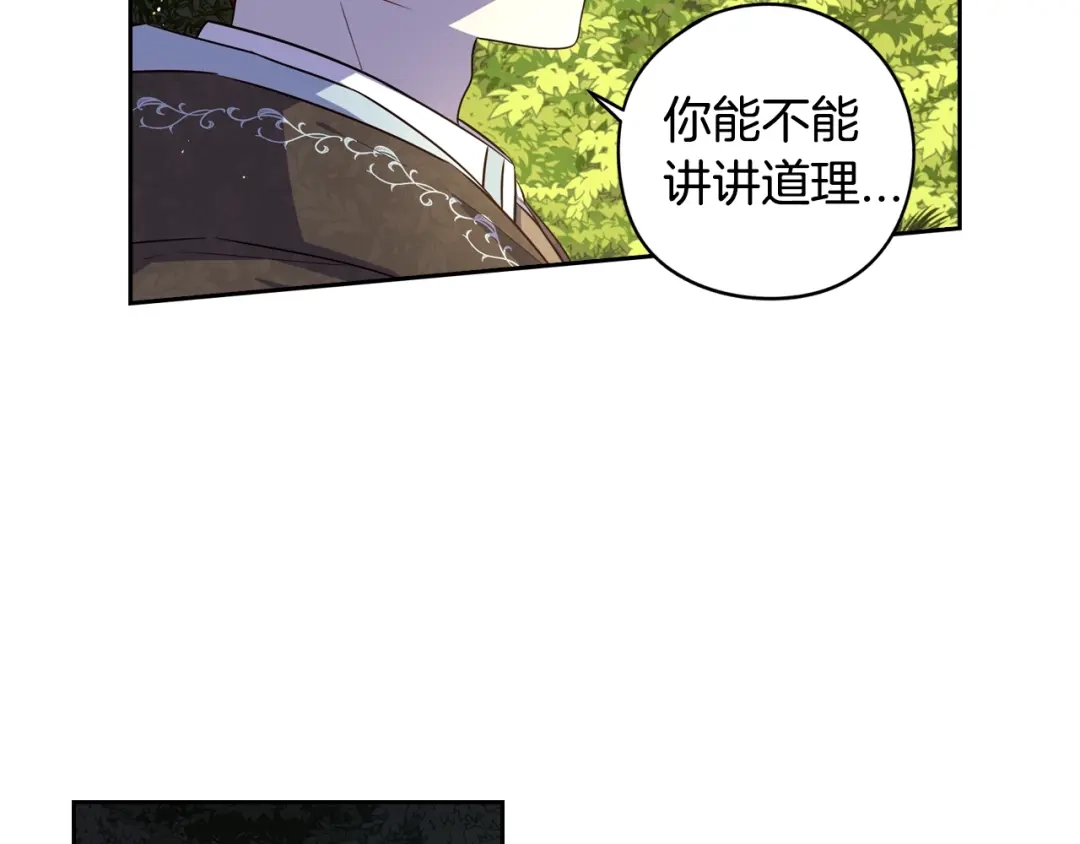 《我才不嫁皇太子！》第42话 来，偷袭？ 第127页