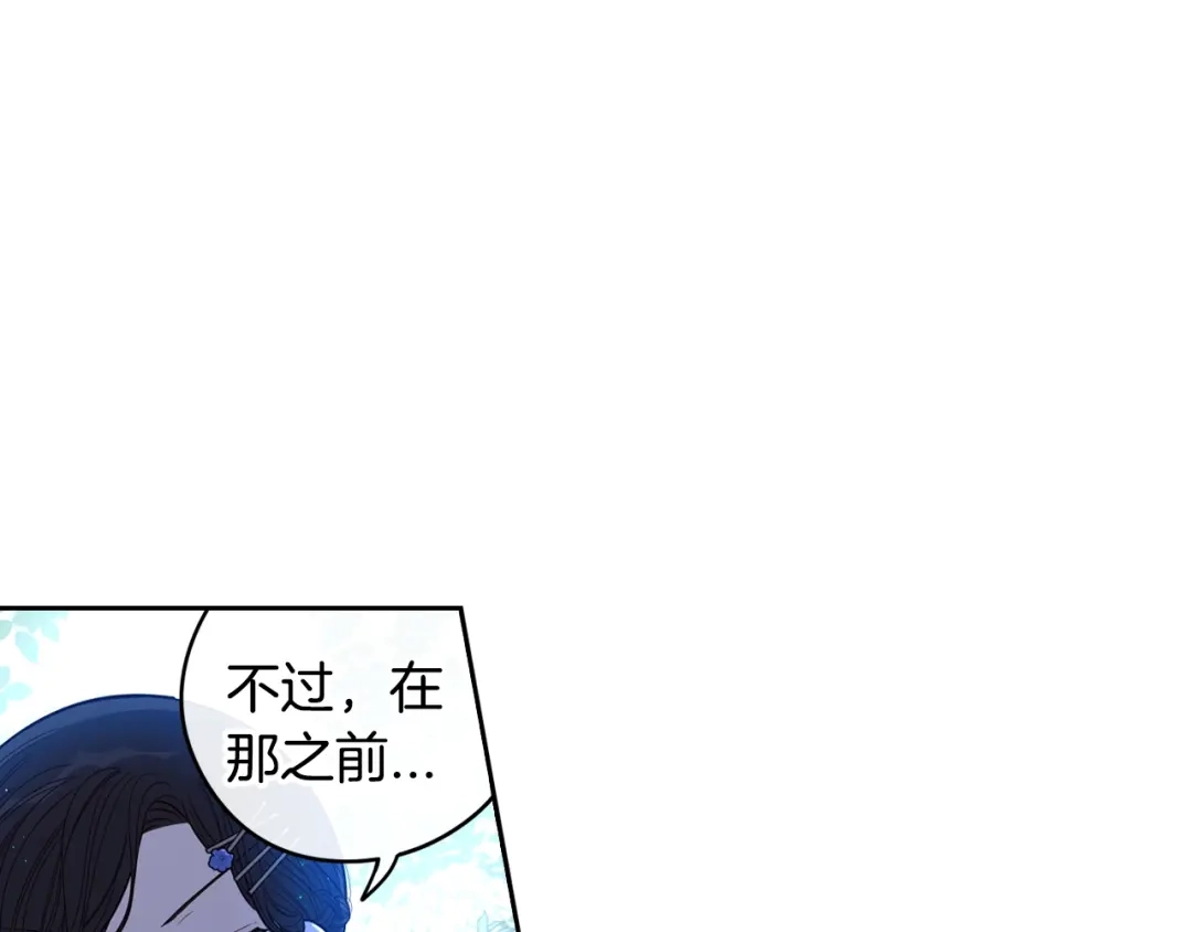 《我才不嫁皇太子！》第42话 来，偷袭？ 第67页
