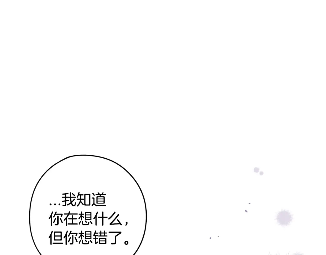 《我才不嫁皇太子！》第43话 说不出的感谢 第51页