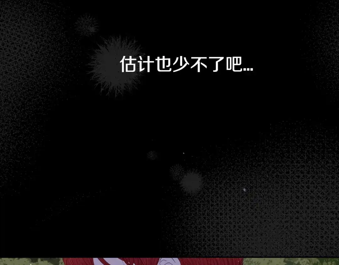 《我才不嫁皇太子！》第43话 说不出的感谢 第44页