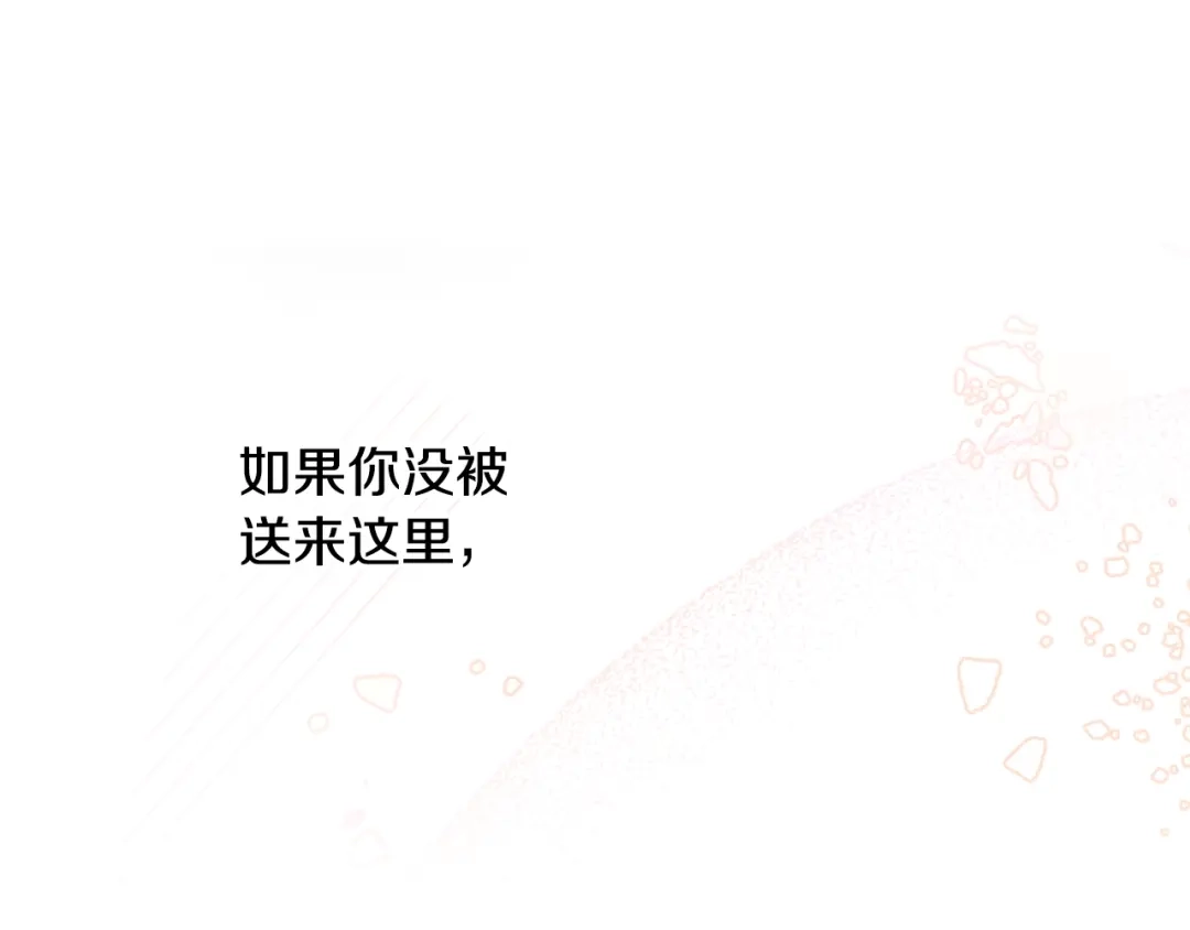 《我才不嫁皇太子！》第43话 说不出的感谢 第38页
