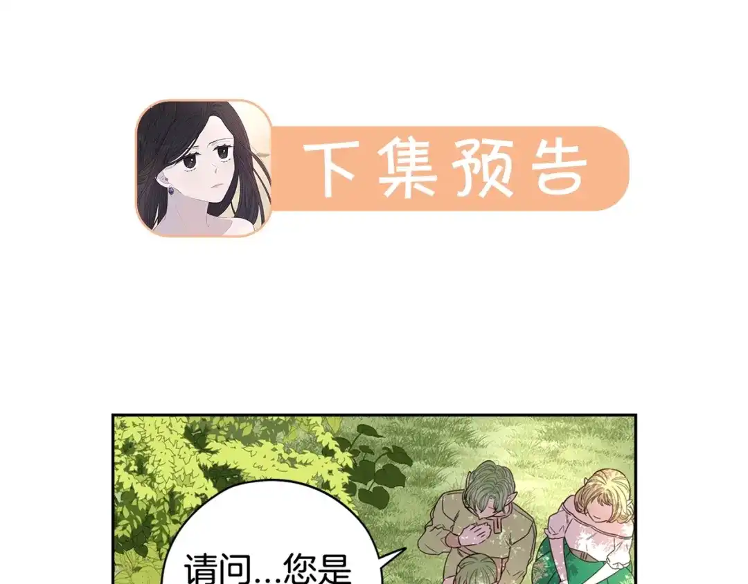 《我才不嫁皇太子！》第43话 说不出的感谢 第123页