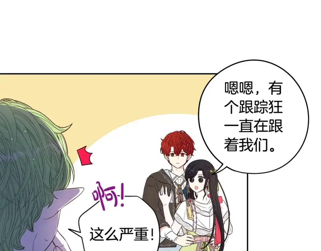 《我才不嫁皇太子！》第43话 说不出的感谢 第125页