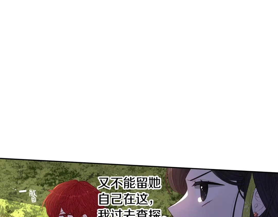 《我才不嫁皇太子！》第43话 说不出的感谢 第15页