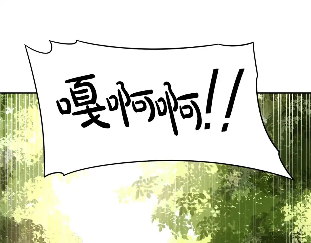 《我才不嫁皇太子！》第43话 说不出的感谢 第118页