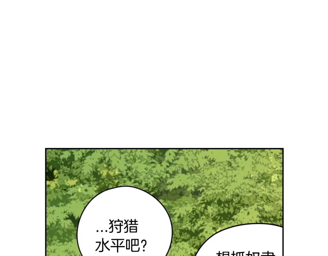 《我才不嫁皇太子！》第43话 说不出的感谢 第23页