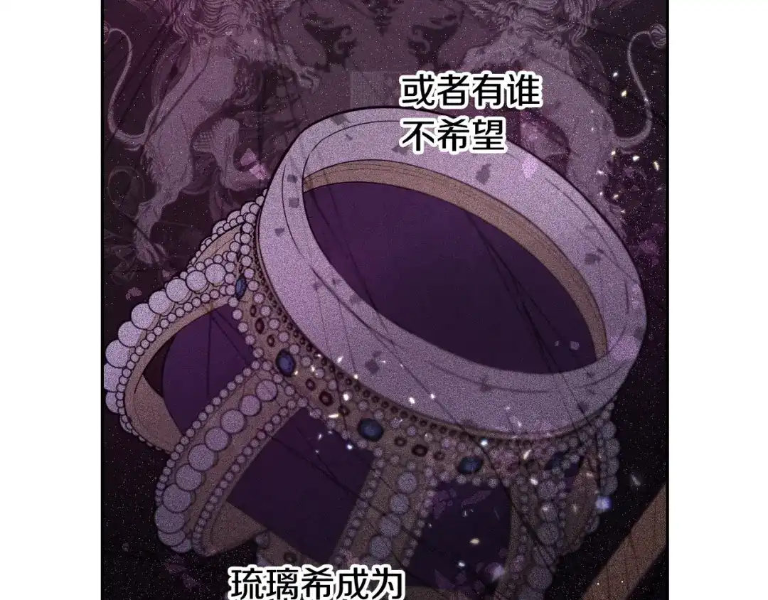 《我才不嫁皇太子！》第43话 说不出的感谢 第61页