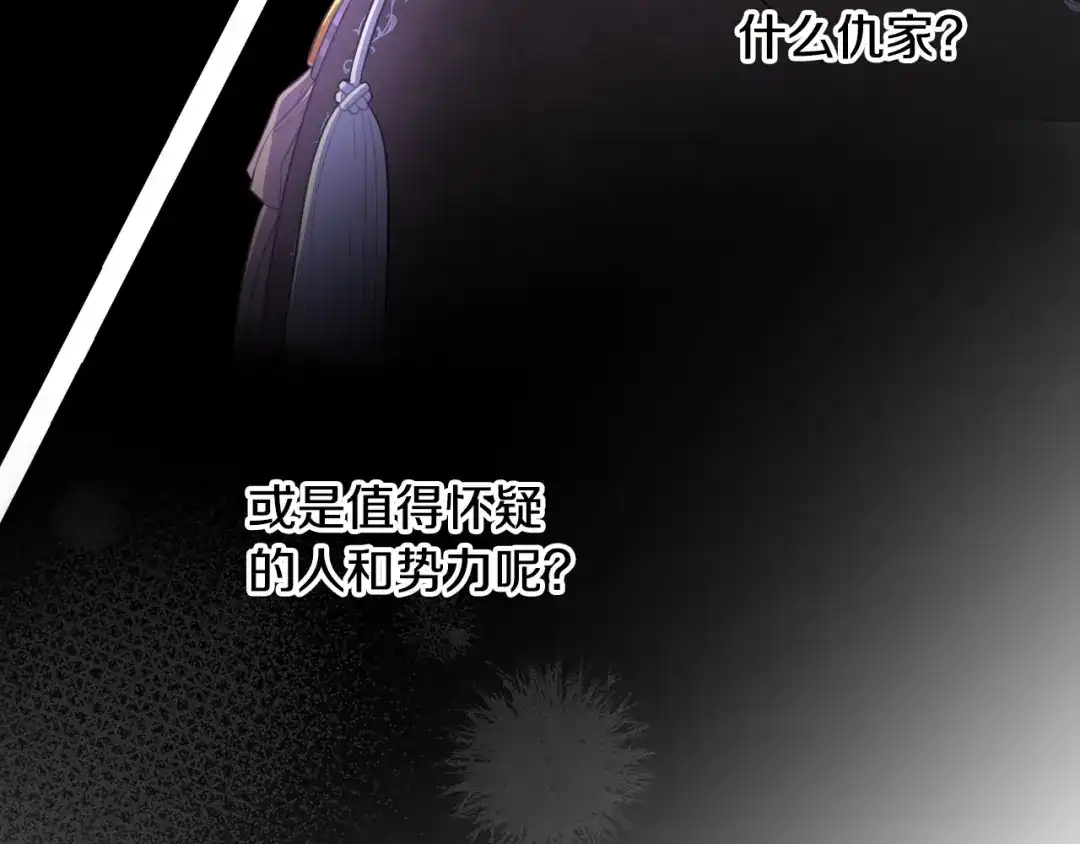 《我才不嫁皇太子！》第43话 说不出的感谢 第35页