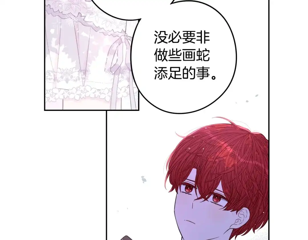 《我才不嫁皇太子！》第43话 说不出的感谢 第56页