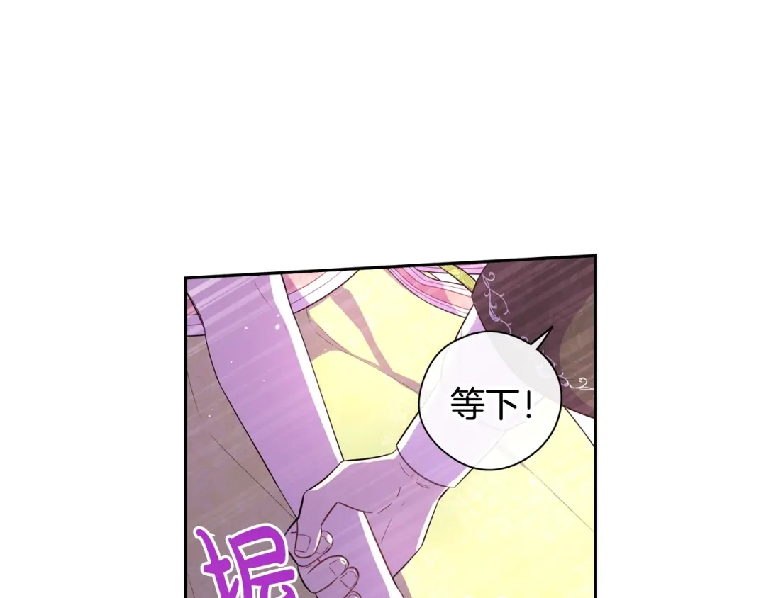 《我才不嫁皇太子！》第43话 说不出的感谢 第85页