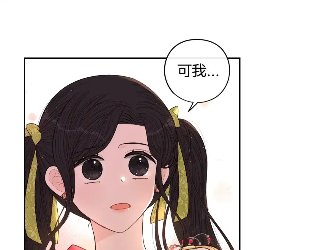 《我才不嫁皇太子！》第43话 说不出的感谢 第91页